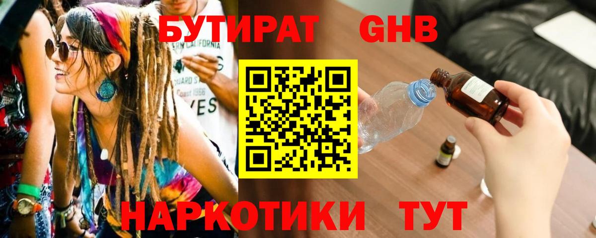 БУТИРАТ 99%  Вход с VPN  Санкт-Петербург 