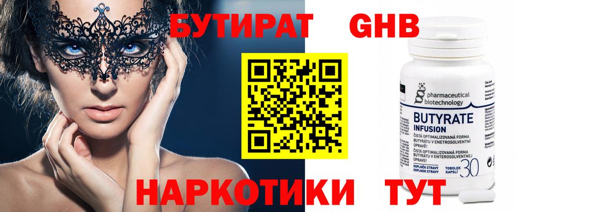Бутират бутик Санкт-Петербург