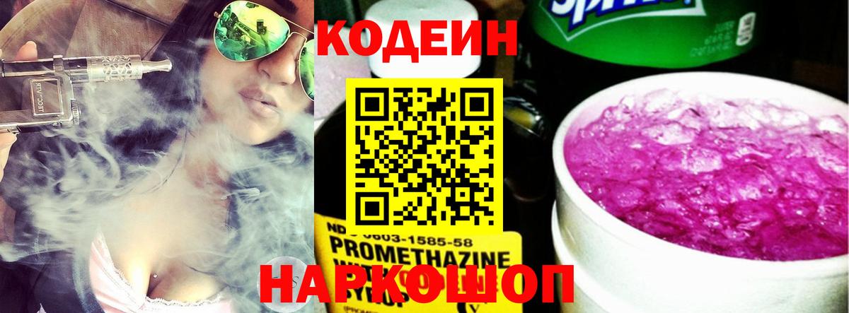 Codein Purple Drank  Вход с VPN  Кодеин Purple Drank  Санкт-Петербург 