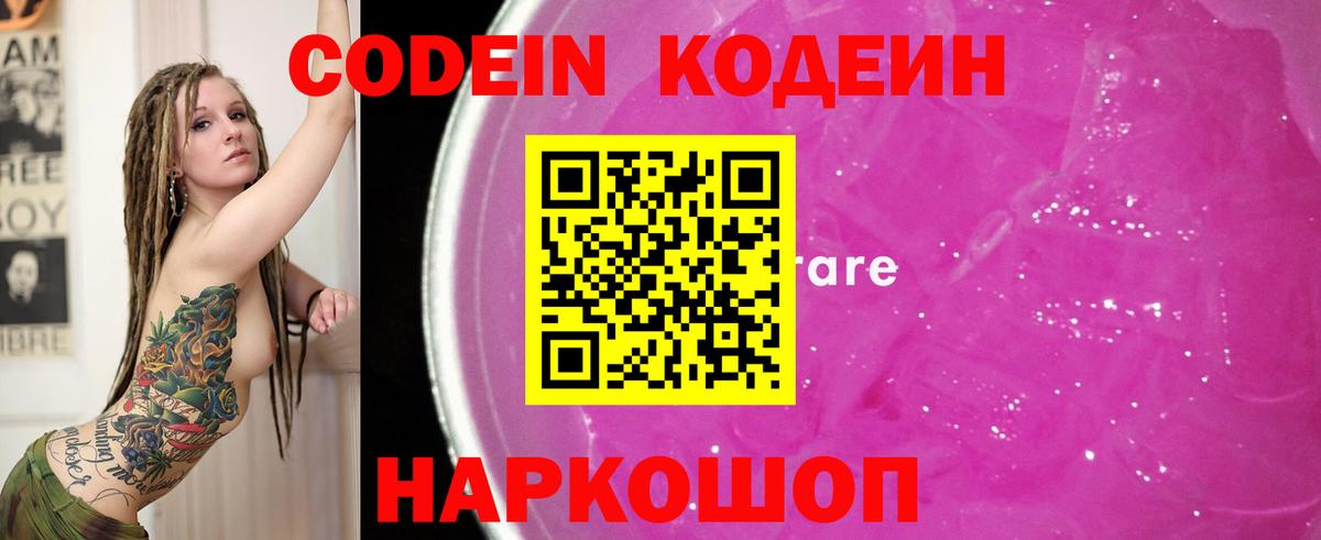 Кодеин напиток Lean (лин) Санкт-Петербург