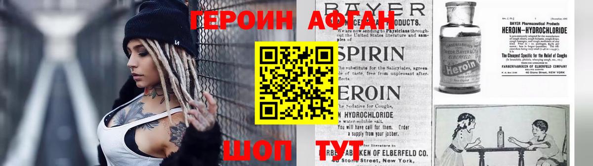 ГЕРОИН Афган Санкт-Петербург